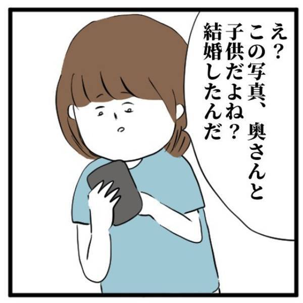 「縁が切れたってこと？」久しぶりに見る彼のSNSを見ると”奥さんと子ども”が！？怪しい勧誘をしていた彼の現在は…？＜イケメンとのデートは謎の集会場でした＃最終話＞