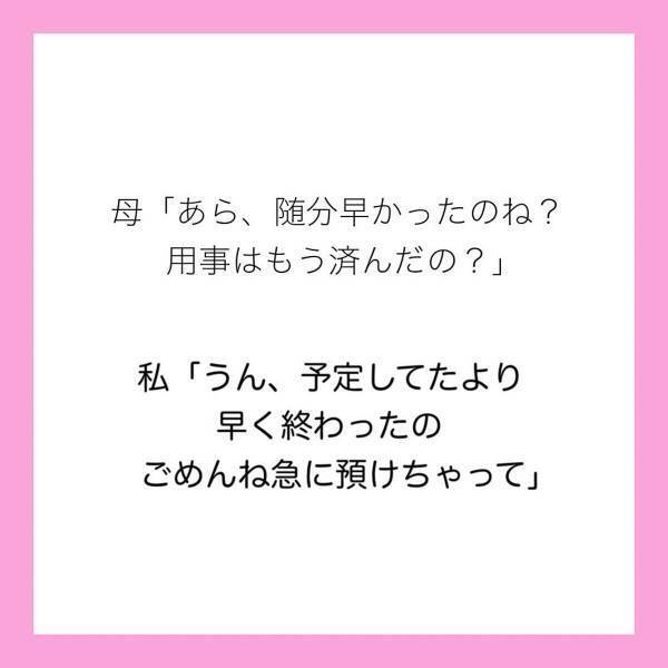 【＃16】「どうしてお見合いを…？」預けていた娘を迎えに”実家”へ。旦那の不倫についてある疑問を抱いた私は母に…？＜旦那が親友と子育てしてました＞