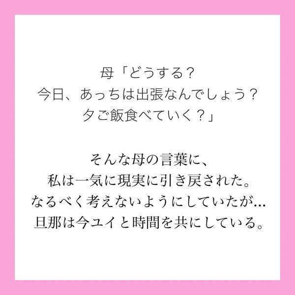 【＃16】「どうしてお見合いを…？」預けていた娘を迎えに”実家”へ。旦那の不倫についてある疑問を抱いた私は母に…？＜旦那が親友と子育てしてました＞