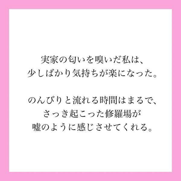 【＃16】「どうしてお見合いを…？」預けていた娘を迎えに”実家”へ。旦那の不倫についてある疑問を抱いた私は母に…？＜旦那が親友と子育てしてました＞