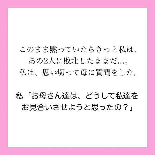 【＃16】「どうしてお見合いを…？」預けていた娘を迎えに”実家”へ。旦那の不倫についてある疑問を抱いた私は母に…？＜旦那が親友と子育てしてました＞