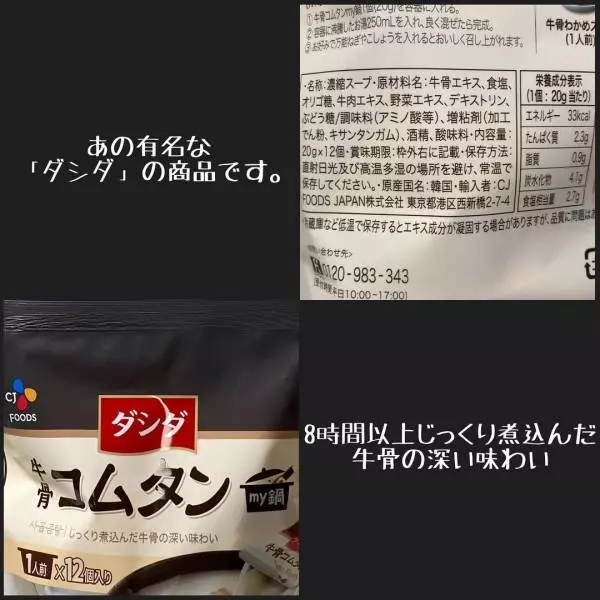 ダシダ牛骨コムタン