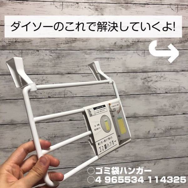 「ゴミ袋はかけるのが正解！？」ダイソーの“便利グッズ”を今すぐチェックするといいかも♡