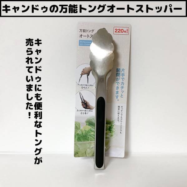 「魔法みたい！？」キャンドゥの“便利キッチングッズ”を要チェック！