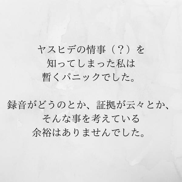 【＃9】「離婚するしか…」パニックで現行犯での証拠は押さえられず…。様々な不倫経験談を見ているとある”意思”が固まり…？＜サプライズで待機中激ヤバ女を連れ込まれました＞