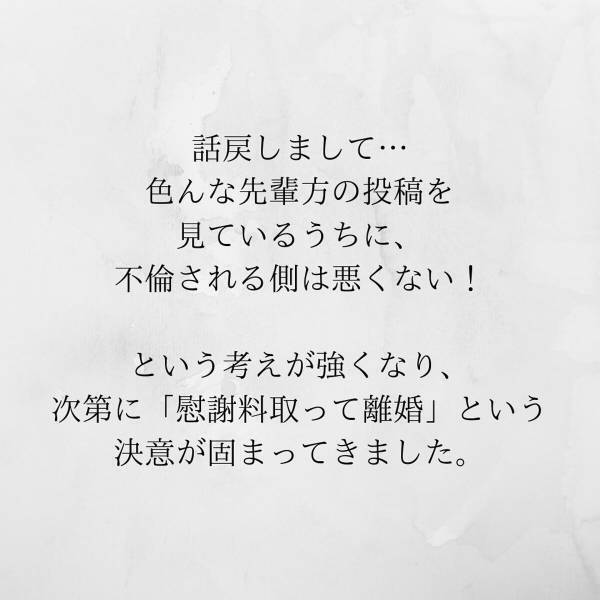【＃9】「離婚するしか…」パニックで現行犯での証拠は押さえられず…。様々な不倫経験談を見ているとある”意思”が固まり…？＜サプライズで待機中激ヤバ女を連れ込まれました＞