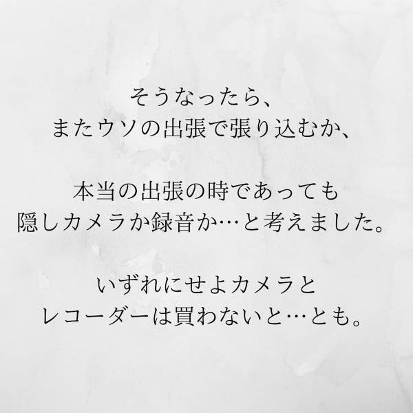 【＃10】「会うのはいつも家？」証拠集めに奔走する日々…。そんな中、突然夫が”トンデモナイ上司”を家に連れてきて…？＜サプライズで待機中激ヤバ女を連れ込まれました＞