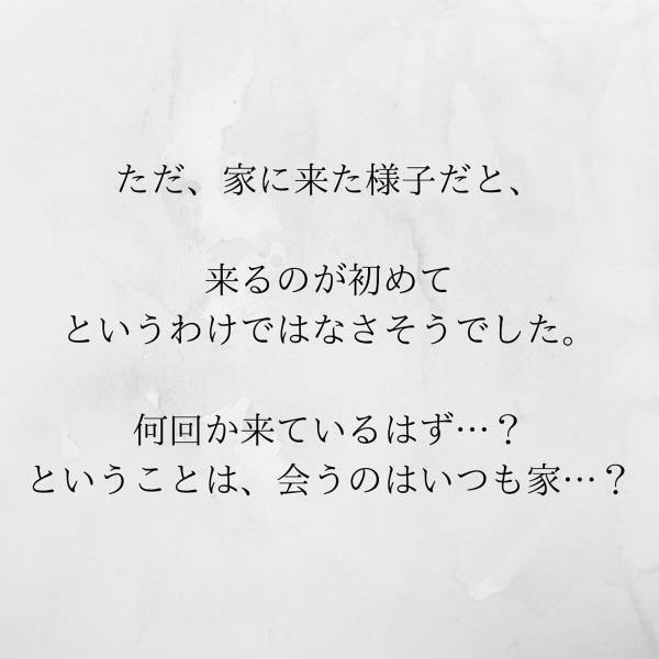 【＃10】「会うのはいつも家？」証拠集めに奔走する日々…。そんな中、突然夫が”トンデモナイ上司”を家に連れてきて…？＜サプライズで待機中激ヤバ女を連れ込まれました＞