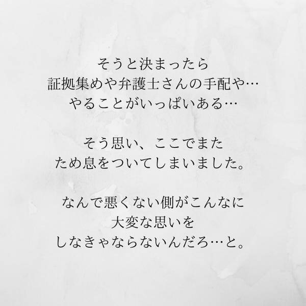 【＃10】「会うのはいつも家？」証拠集めに奔走する日々…。そんな中、突然夫が”トンデモナイ上司”を家に連れてきて…？＜サプライズで待機中激ヤバ女を連れ込まれました＞