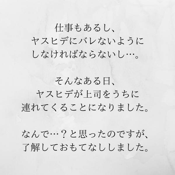 【＃10】「会うのはいつも家？」証拠集めに奔走する日々…。そんな中、突然夫が”トンデモナイ上司”を家に連れてきて…？＜サプライズで待機中激ヤバ女を連れ込まれました＞