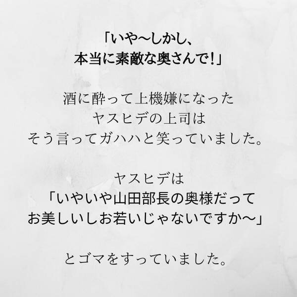 【＃11】「一杯つきあってくれない？」上司の前で酔い潰れてしまった夫。それでも居座る上司は、私に”お酌の相手”を迫り…？＜サプライズで待機中激ヤバ女を連れ込まれました＞