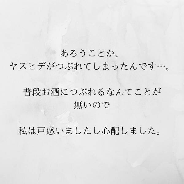 【＃11】「一杯つきあってくれない？」上司の前で酔い潰れてしまった夫。それでも居座る上司は、私に”お酌の相手”を迫り…？＜サプライズで待機中激ヤバ女を連れ込まれました＞