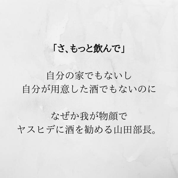 【＃11】「一杯つきあってくれない？」上司の前で酔い潰れてしまった夫。それでも居座る上司は、私に”お酌の相手”を迫り…？＜サプライズで待機中激ヤバ女を連れ込まれました＞