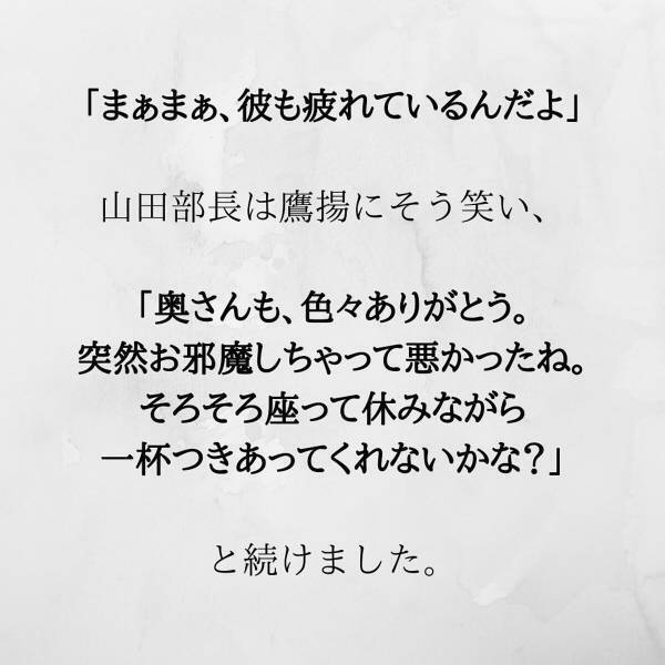 【＃11】「一杯つきあってくれない？」上司の前で酔い潰れてしまった夫。それでも居座る上司は、私に”お酌の相手”を迫り…？＜サプライズで待機中激ヤバ女を連れ込まれました＞