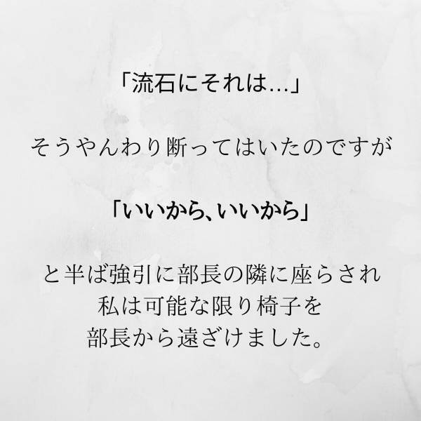 【＃12】「奥さん、ここ、ここ」強引に自分の隣に座らせようとしてくる夫の上司…。その行動はさらに”エスカレート”し…！？＜サプライズで待機中激ヤバ女を連れ込まれました＞