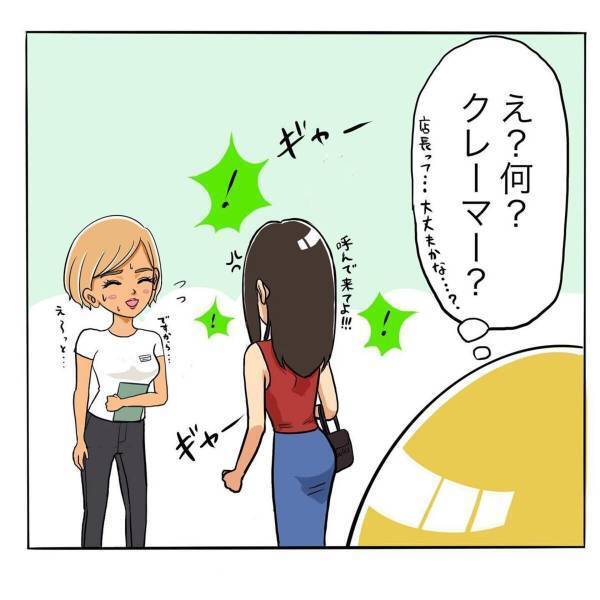 「今の店長の彼女なんだけどね」翌日、お店を訪れるとなにやら騒いでいる女性が…。詳しく話を聞くと、”衝撃の事実”を聞かされ…？＜日サロの店員と恋に落ちるまで#33＞