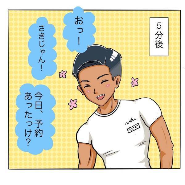 「金返してよ！」彼の彼女は私がプレゼントしたネックレスをつけていた…！？お店に来た彼を問い詰めると、”ありえない行動”を…！？＜日サロの店員と恋に落ちるまで#34＞