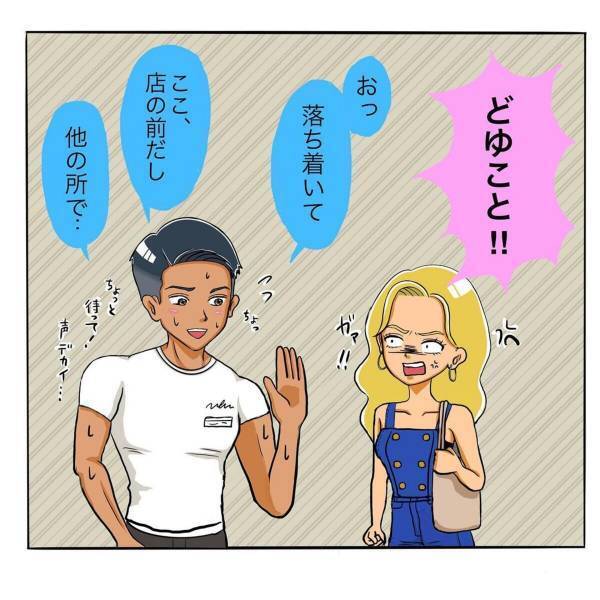 「金返してよ！」彼の彼女は私がプレゼントしたネックレスをつけていた…！？お店に来た彼を問い詰めると、”ありえない行動”を…！？＜日サロの店員と恋に落ちるまで#34＞