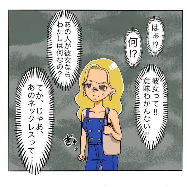 「金返してよ！」彼の彼女は私がプレゼントしたネックレスをつけていた…！？お店に来た彼を問い詰めると、”ありえない行動”を…！？＜日サロの店員と恋に落ちるまで#34＞