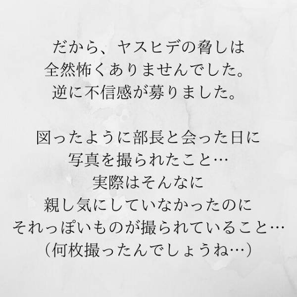 【＃16】「部長も一芝居打っているのでは…？」脅してきた夫の行動に不信感を募らせた私。ついに”反撃”を決心…！？＜サプライズで待機中激ヤバ女を連れ込まれました＞