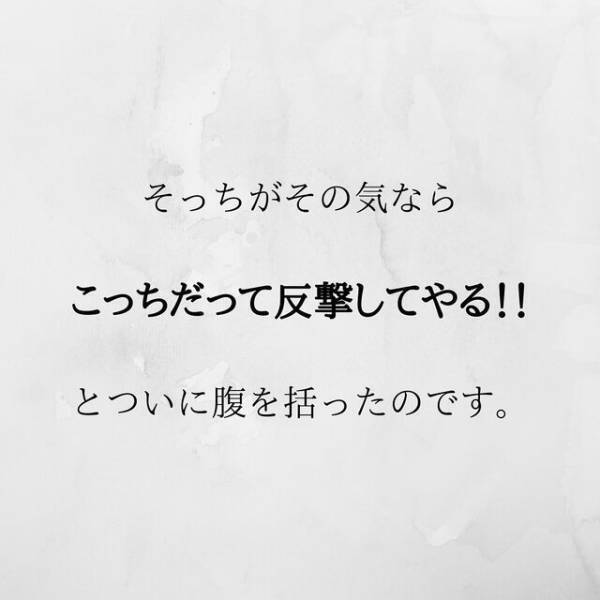 【＃16】「部長も一芝居打っているのでは…？」脅してきた夫の行動に不信感を募らせた私。ついに”反撃”を決心…！？＜サプライズで待機中激ヤバ女を連れ込まれました＞