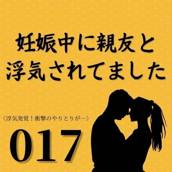 【＃17】「証拠を集めるために…」とある妙案を思いついた私。カメラなどを準備し、嘘の“出張予定”を夫に伝えて…＜サプライズで待機中激ヤバ女を連れ込まれました＞