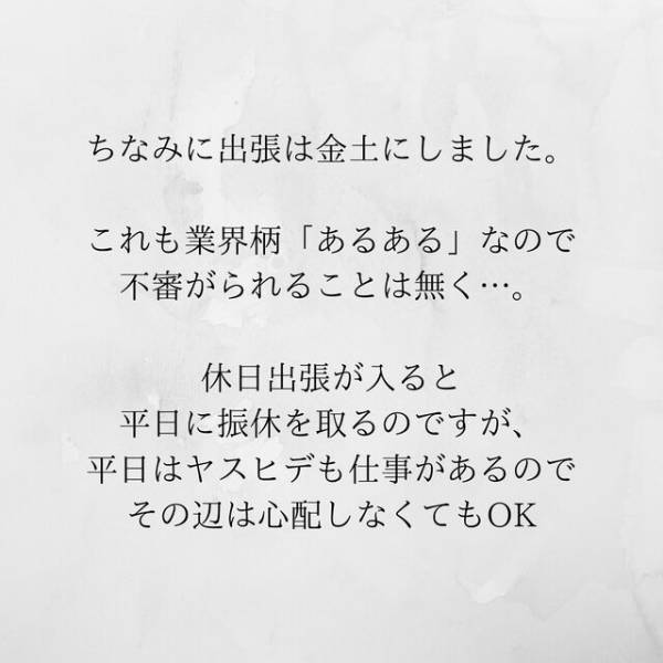 【＃17】「証拠を集めるために…」とある妙案を思いついた私。カメラなどを準備し、嘘の“出張予定”を夫に伝えて…＜サプライズで待機中激ヤバ女を連れ込まれました＞