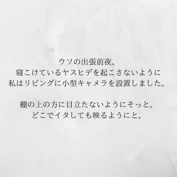 【＃18】「会社に行ってない…！？」嘘の出張当日、夫が出社したであろう時間に戻ると“人の気配”がして！？＜サプライズで待機中激ヤバ女を連れ込まれました＞