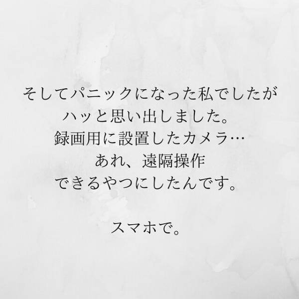 【＃19】「奴が現れた！」遠隔操作したカメラには夫と浮気相手の姿が！2人が”お風呂”にいったタイミングで家に戻ると…？＜サプライズで待機中激ヤバ女を連れ込まれました＞