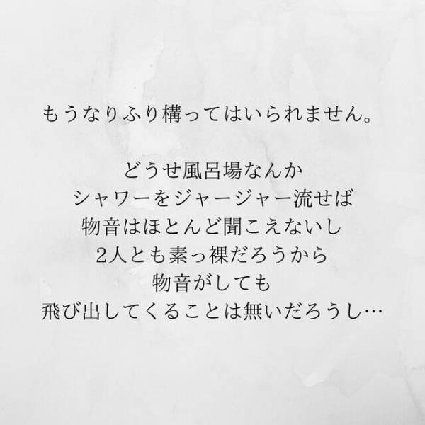 【＃20】「今、不倫現場を抑えたの」2人を”お風呂場”に閉じ込めることに成功した私。母親に電話をかけ事実を告げると…＜サプライズで待機中激ヤバ女を連れ込まれました＞