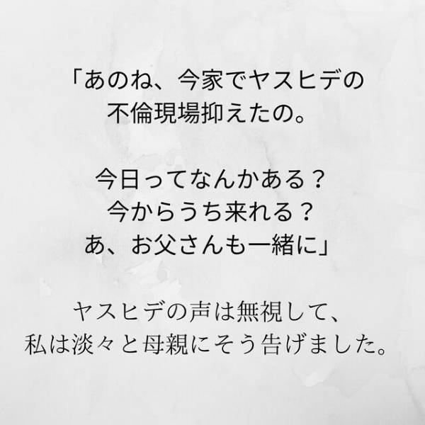 【＃20】「今、不倫現場を抑えたの」2人を”お風呂場”に閉じ込めることに成功した私。母親に電話をかけ事実を告げると…＜サプライズで待機中激ヤバ女を連れ込まれました＞