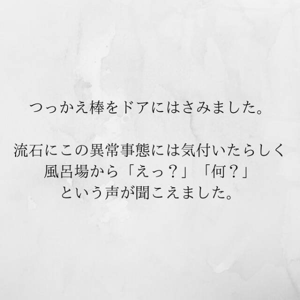 【＃20】「今、不倫現場を抑えたの」2人を”お風呂場”に閉じ込めることに成功した私。母親に電話をかけ事実を告げると…＜サプライズで待機中激ヤバ女を連れ込まれました＞