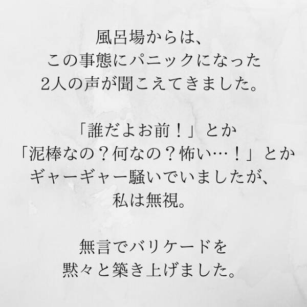 【＃20】「今、不倫現場を抑えたの」2人を”お風呂場”に閉じ込めることに成功した私。母親に電話をかけ事実を告げると…＜サプライズで待機中激ヤバ女を連れ込まれました＞