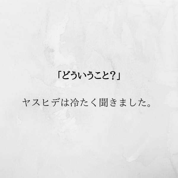【＃15】「慰謝料取って離婚してやる」怒った様子で帰宅してきた夫。渡してきた写真には”浮気風”の瞬間が抑えられていて…？＜サプライズで待機中激ヤバ女を連れ込まれました＞