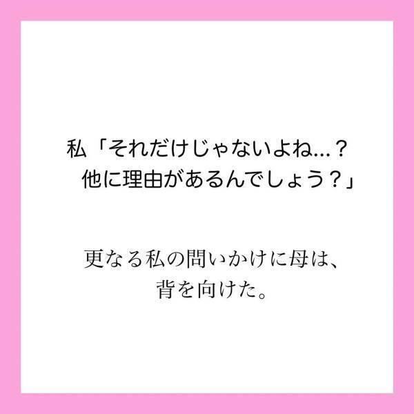 【＃17】「隠すつもりはなかったの…」お見合いの”本当の目的”について、背を向けたまま何も話そうとしない母。さらに問い詰めると…？＜旦那が親友と子育てしてました＞