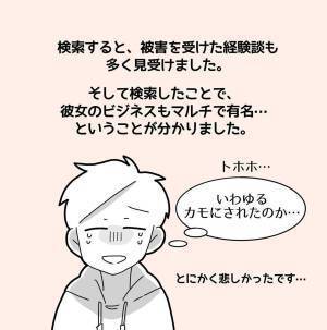 【＃16】「カモにされたのか…」勧誘されたのは”マルチ”で有名なビジネスだと判明。ショックを受けつつ帰宅すると、スマホが鳴り…？＜親友からマルチに勧誘された話＞