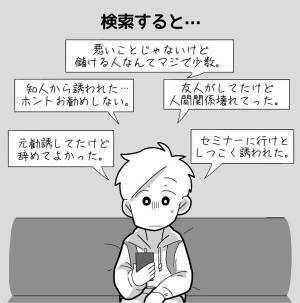 【＃16】「カモにされたのか…」勧誘されたのは”マルチ”で有名なビジネスだと判明。ショックを受けつつ帰宅すると、スマホが鳴り…？＜親友からマルチに勧誘された話＞