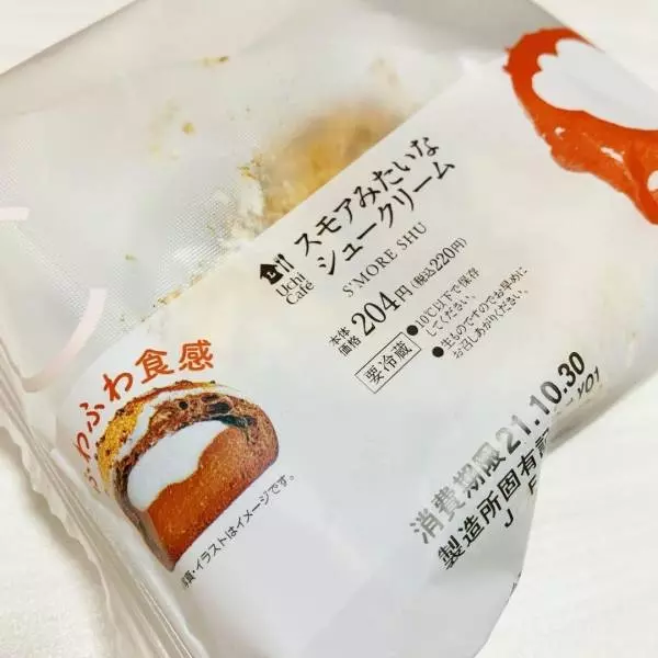 ローソンのスモアみたいなシュークリーム
