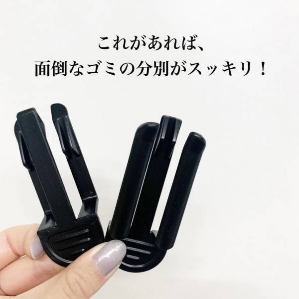 「分別が楽にできる！？」ダイソーの“優秀クリップ”でゴミ箱が生まれ変わるかも！