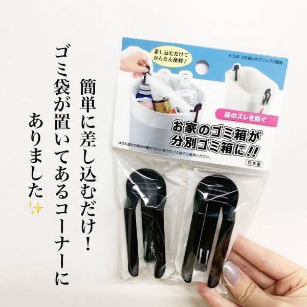 「分別が楽にできる！？」ダイソーの“優秀クリップ”でゴミ箱が生まれ変わるかも！