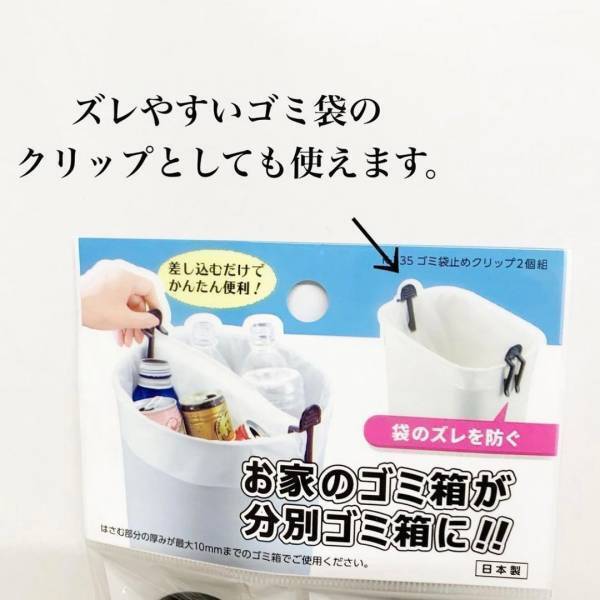 「分別が楽にできる！？」ダイソーの“優秀クリップ”でゴミ箱が生まれ変わるかも！