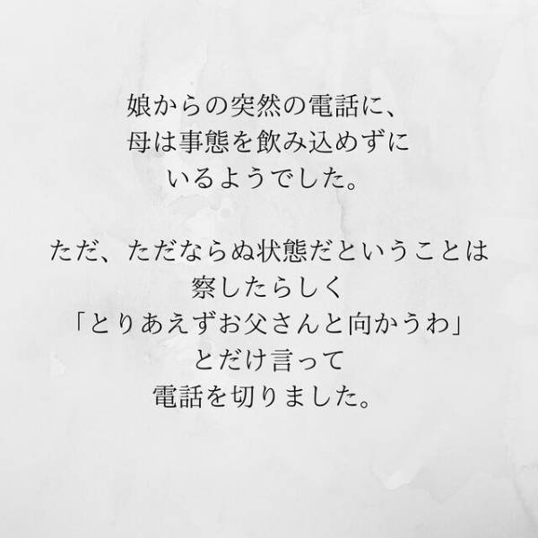【＃21】「真実を暴きたいだけ」夫と不倫相手をお風呂場に閉じ込めたまま、”両親”と“義両親”を呼びだすと…？＜サプライズで待機中激ヤバ女を連れ込まれました＞