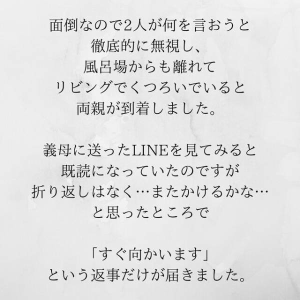 【＃21】「真実を暴きたいだけ」夫と不倫相手をお風呂場に閉じ込めたまま、”両親”と“義両親”を呼びだすと…？＜サプライズで待機中激ヤバ女を連れ込まれました＞