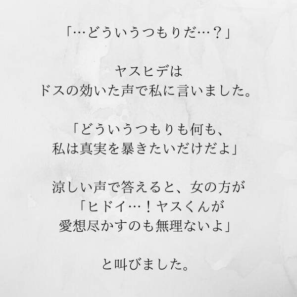 【＃21】「真実を暴きたいだけ」夫と不倫相手をお風呂場に閉じ込めたまま、”両親”と“義両親”を呼びだすと…？＜サプライズで待機中激ヤバ女を連れ込まれました＞