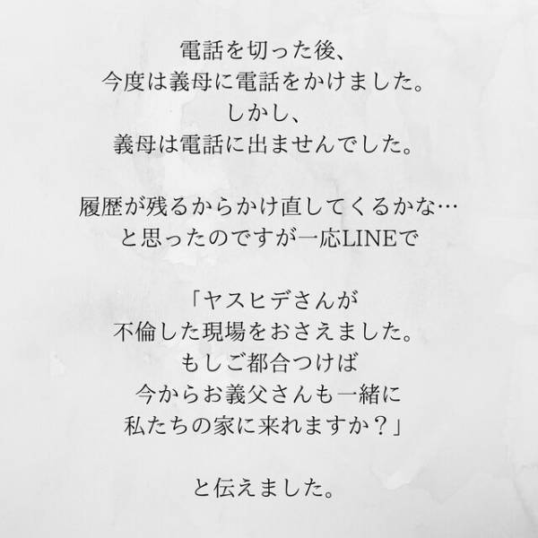 【＃21】「真実を暴きたいだけ」夫と不倫相手をお風呂場に閉じ込めたまま、”両親”と“義両親”を呼びだすと…？＜サプライズで待機中激ヤバ女を連れ込まれました＞