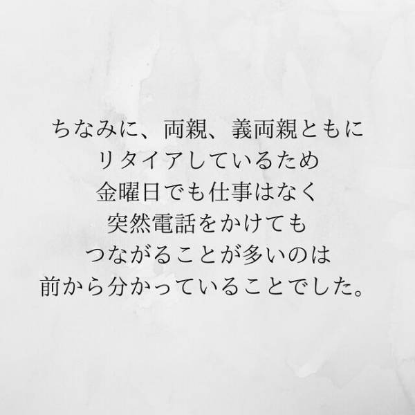 【＃21】「真実を暴きたいだけ」夫と不倫相手をお風呂場に閉じ込めたまま、”両親”と“義両親”を呼びだすと…？＜サプライズで待機中激ヤバ女を連れ込まれました＞