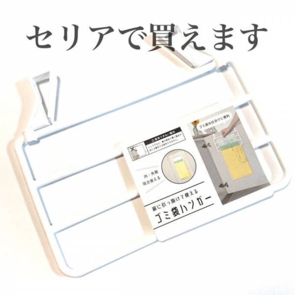 「これってどう使うの？」セリアの”ゴミ袋ハンガー”が便利らしい！