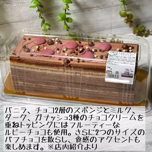 コストコのタキシードケーキ