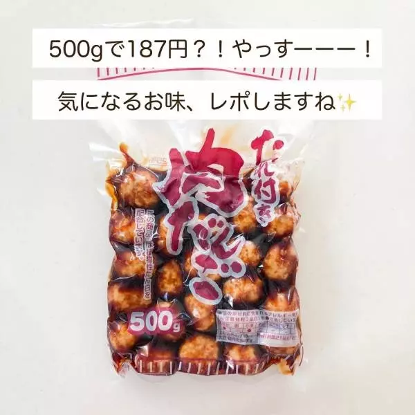 業スーの冷凍おかず