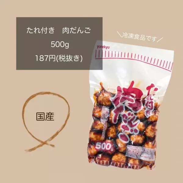 業スーの冷凍おかず